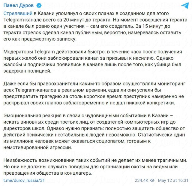 Дуров: стрелявший в Казани сделал канал в Telegram публичным за 15 минут до трагедии