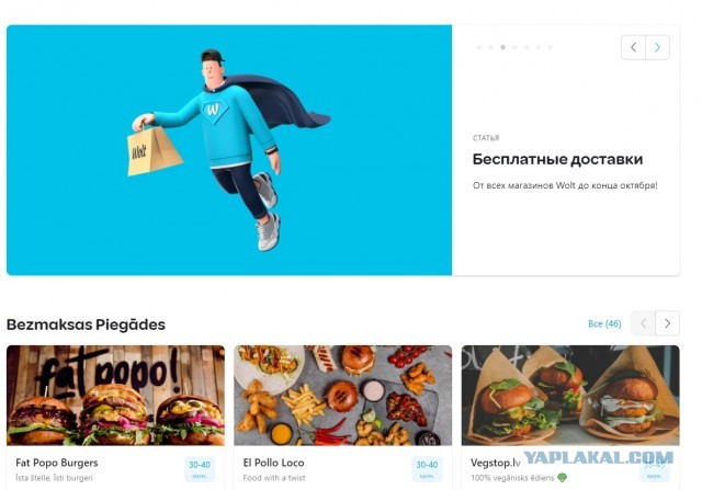 Эта Латвия меня доканает