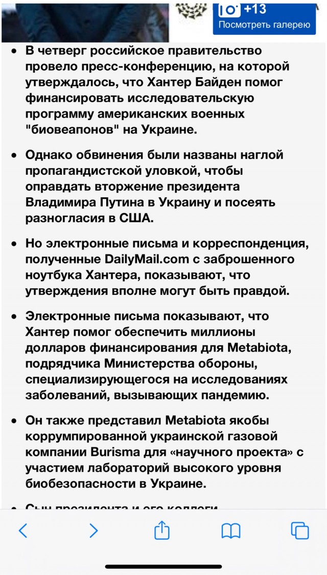 Daily Mail выявила причастность сына Байдена к биолабораториям на Украине