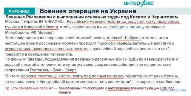 В Минобороны РФ опровергли заявления офиса Зеленского о «массовых убийствах» в Буче
