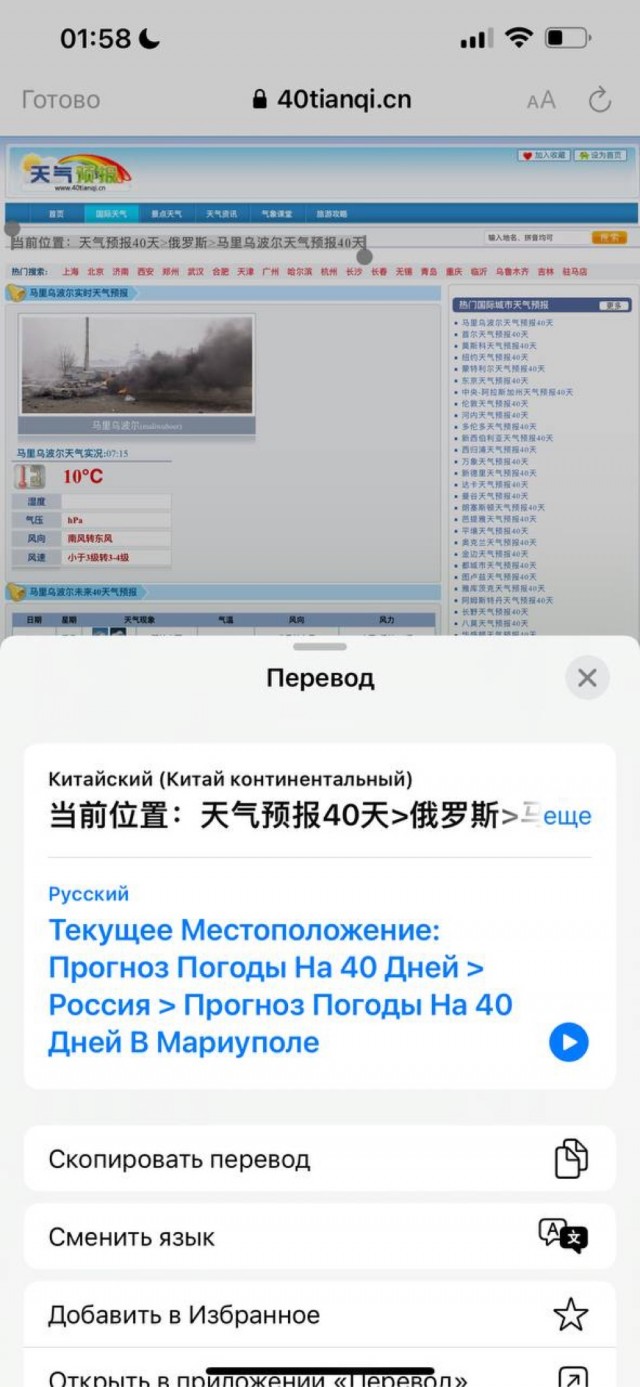 В официальных прогнозах погоды в Китае Мариуполь уже обозначен как российский город