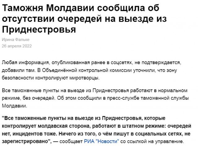 Приднестровье