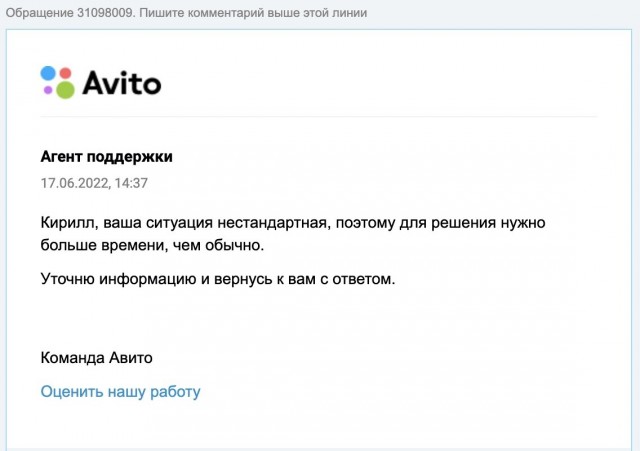 Как поддержка авито оставила продавца без 18000 рублей