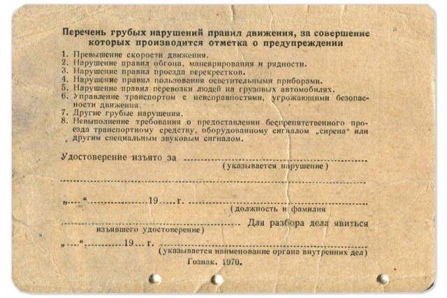 ГАИ в СССР