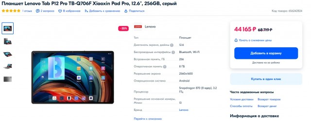 12.6" Планшет Lenovo Tab P12 Pro Wi-Fi 256 гб