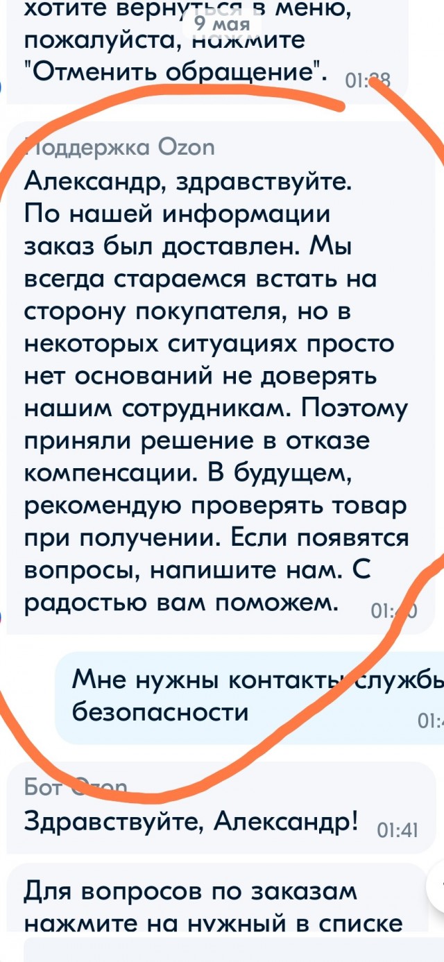 Озон: мошенничество