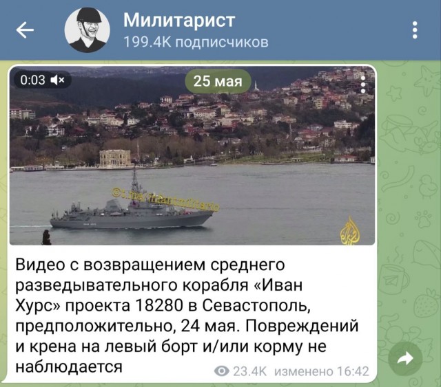 Кадры удара беспилотного катера по СРК «Иван Хурс» рядом с проливом Босфор