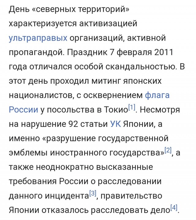 Токио возмутил российский закон о Дне Победы над милитаристской Японией.