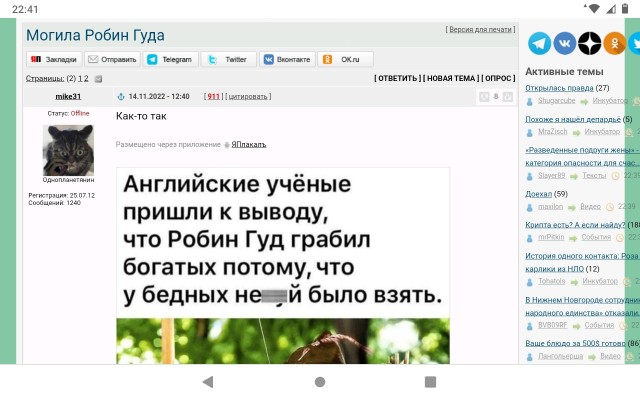 Открылась правда