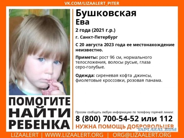 Двухлетняя девочка в розовой панаме пропала в Петербурге