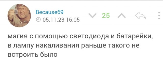 Что за фигня с лампочкой?
