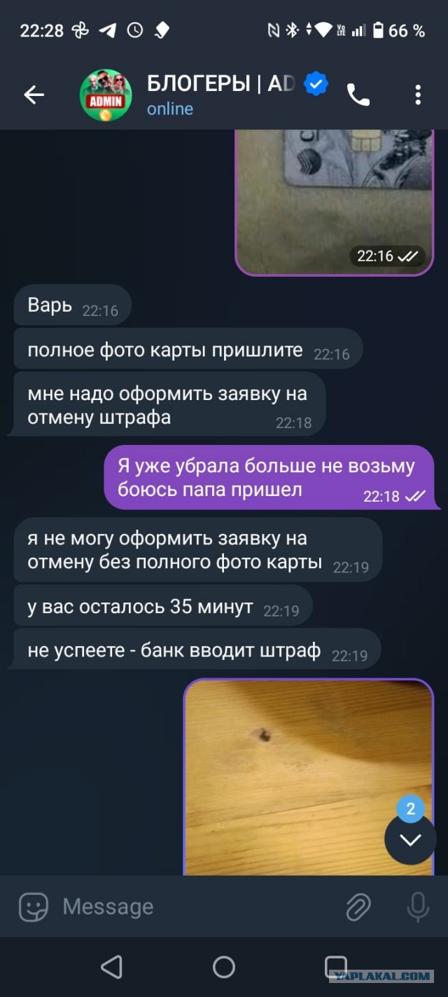 Мошенники написали ребенку