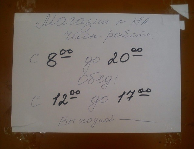 Идеальный график работы