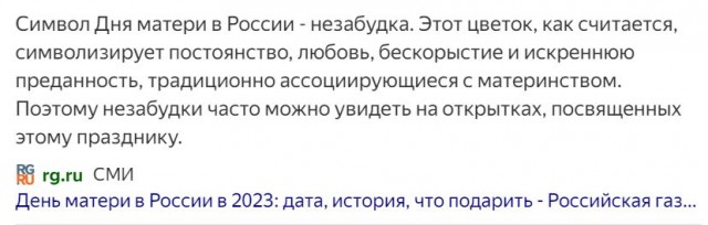 Незабудка - против СВО?.. Ах...еть!