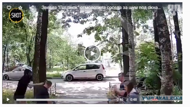 Звезда "Пацанок" отмолотила соседа за шум под окнами в Петербурге