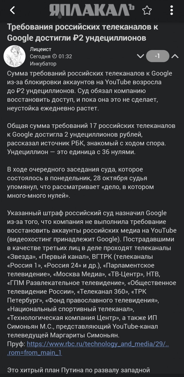 Требования российских телеканалов к Google достигли ₽2 ундециллионов