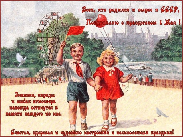 С праздником!