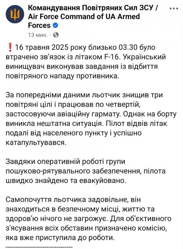 В Сумской области сбили украинский F-16