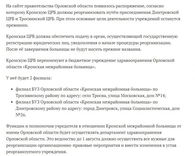 Оптимизация медицины выходит на новый уровень - из нескольких больниц врачей собирают хотя бы в одну.
