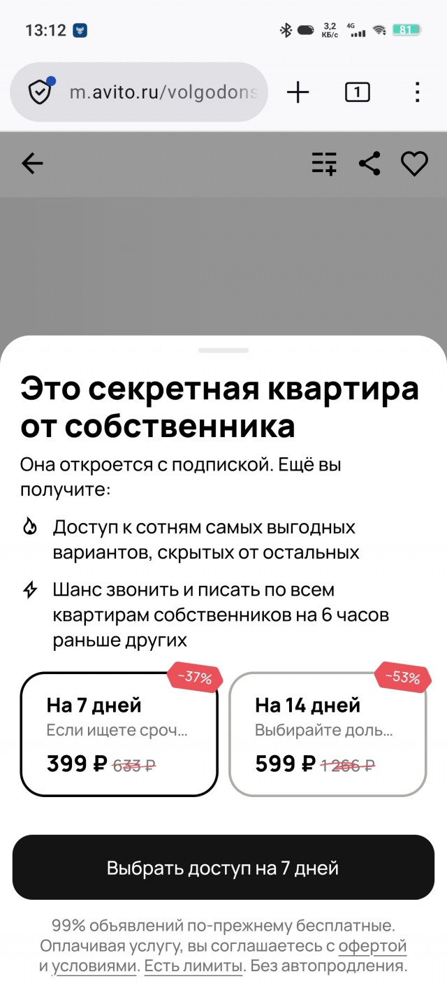 Авито в край уху ели