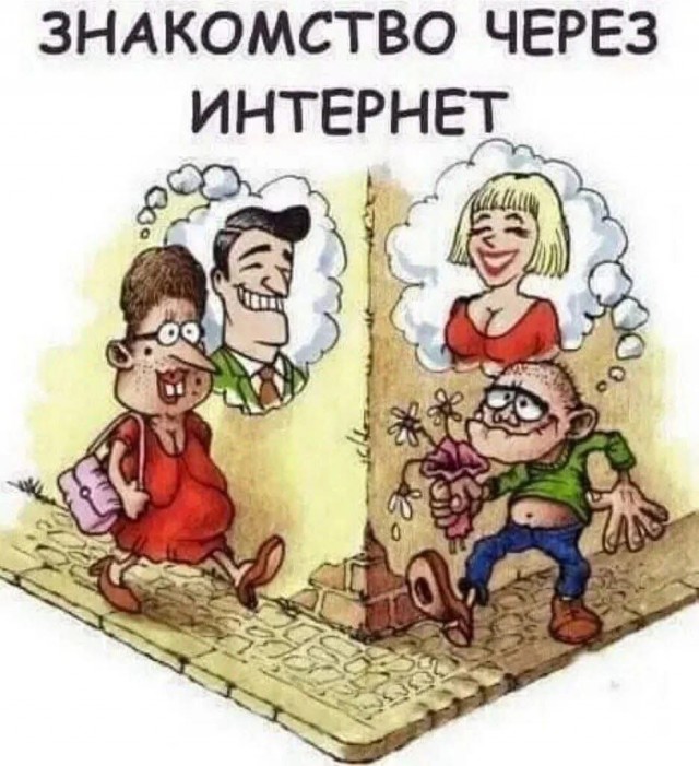 Как я знакомился на сайтах знакомств