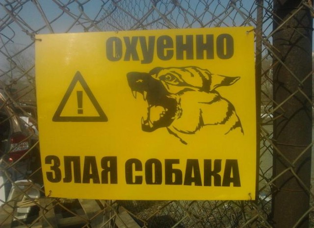 Обитель зла!