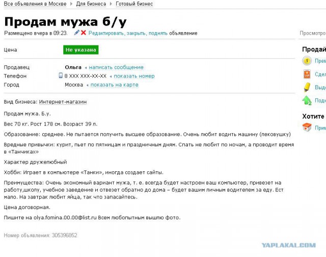 Я хочу замуж