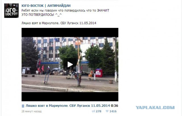 Ляшко поймали