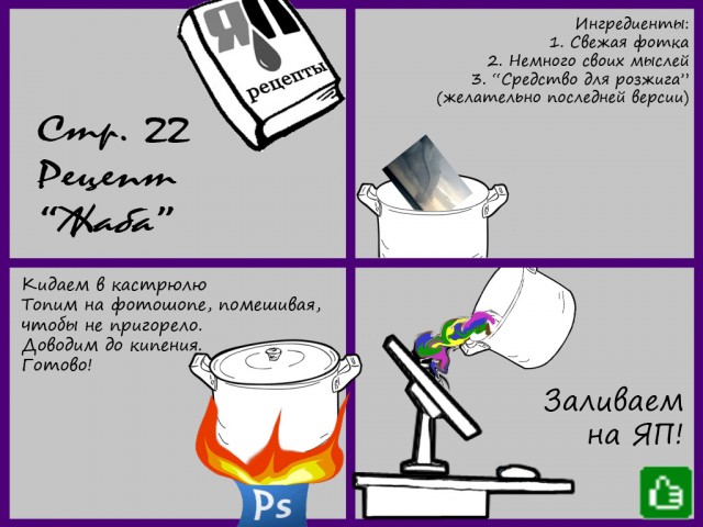 Рецепты ЯПа