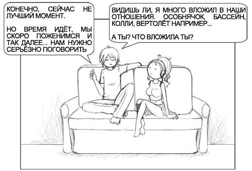 Как девушке спасти отношения с парнем