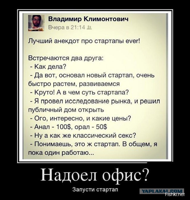 Мама, я стартапер!
