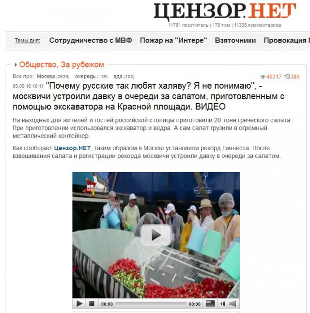 В Москве приготовили самый большой в мире греческий салат
