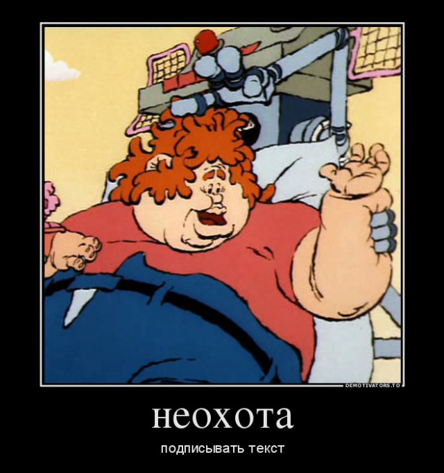Иногда очень лень