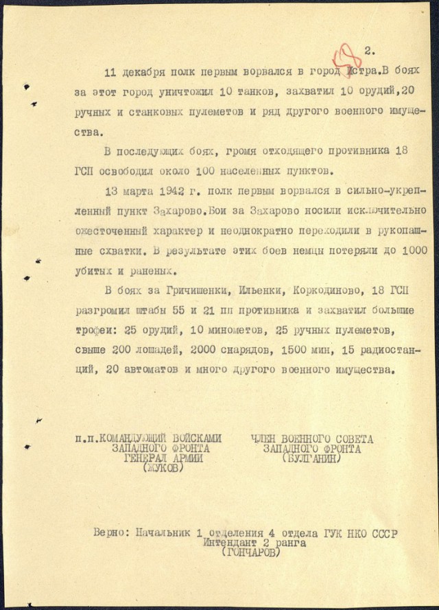 «Нас миллионы панфиловцев»
