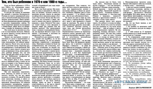Если вы были ребёнком, родившимся в 70-ые...