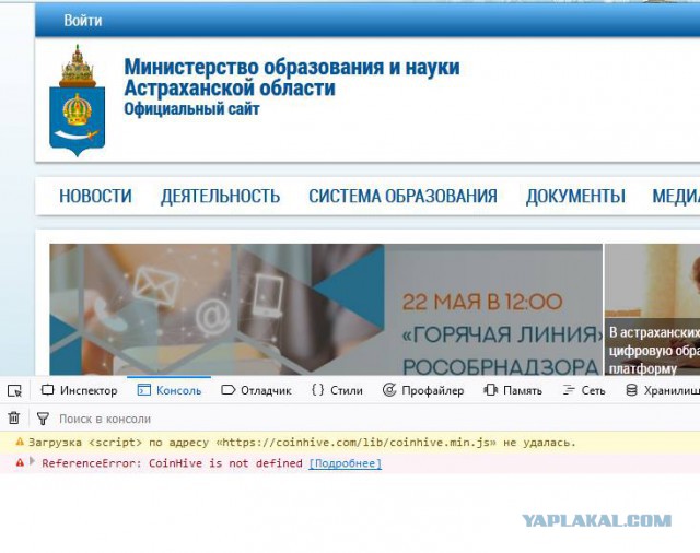В министерстве образования умники сидят - пытаются майнить биткоины на компах посетителей своего сайта