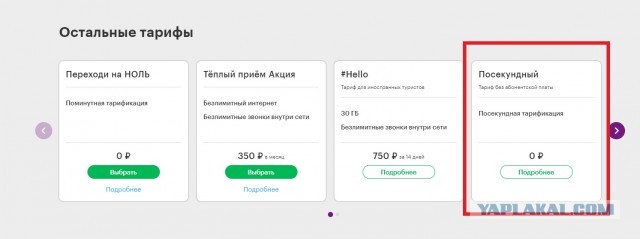 Сотовые операторы повысили стоимость тарифов из-за «пакета Яровой»
