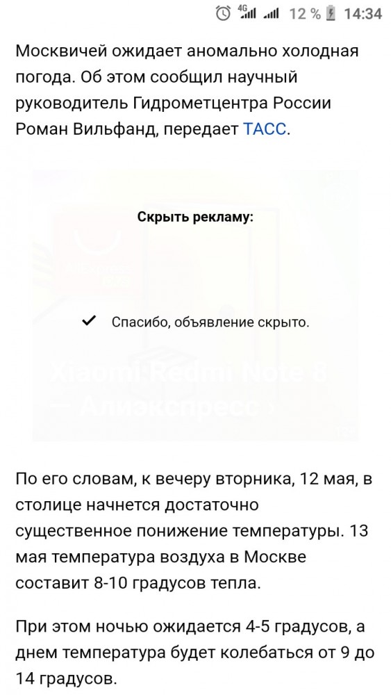 Москвичей призвали не выходить из дома 12 мая 