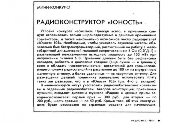 "Юность-202", единственный приемник, который изобретал весь Советский Союз