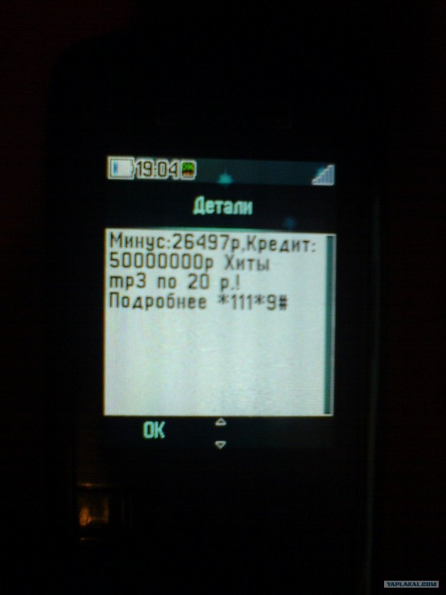 Я пополняю счет