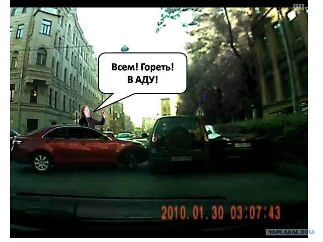 Дама пошла на таран