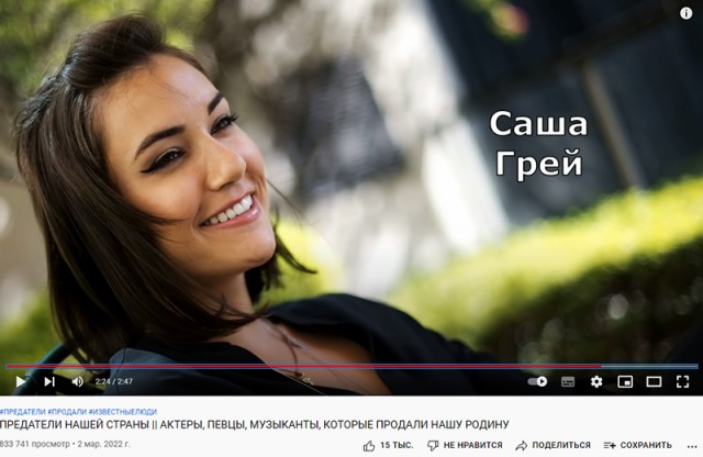 Сашка Грей предала Родину!