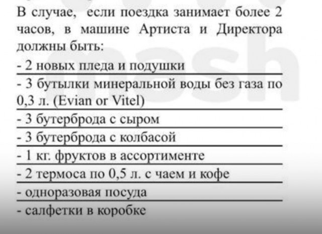 Странные требования из контрактов знаменитостей