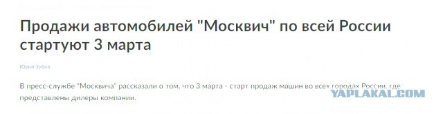 За два месяца в России продано всего 6 шт. “Москвич-3”. Это успех или провал?