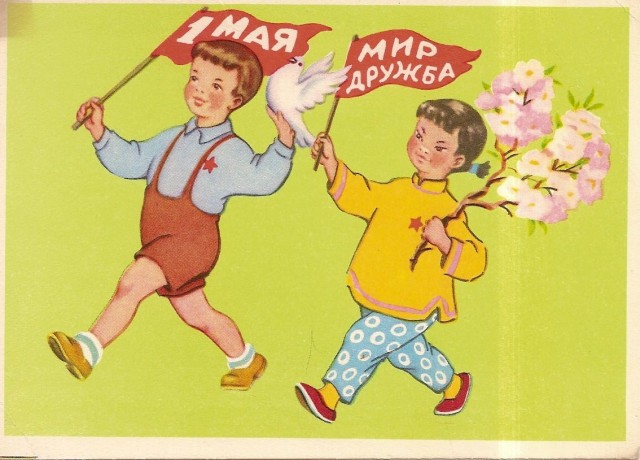 Мир, Труд, Май!