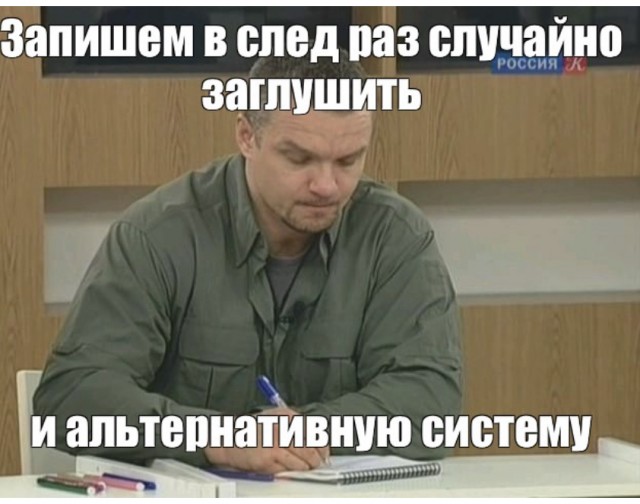 Записывает Мем