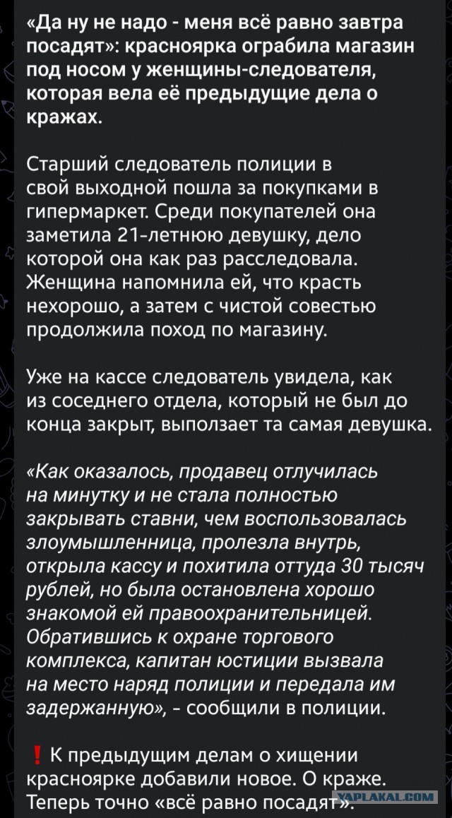 «Да меня всё равно завтра посадят!»