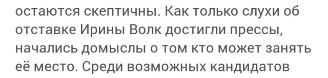 Ирину Волк с её мужем подозревают в коррупции