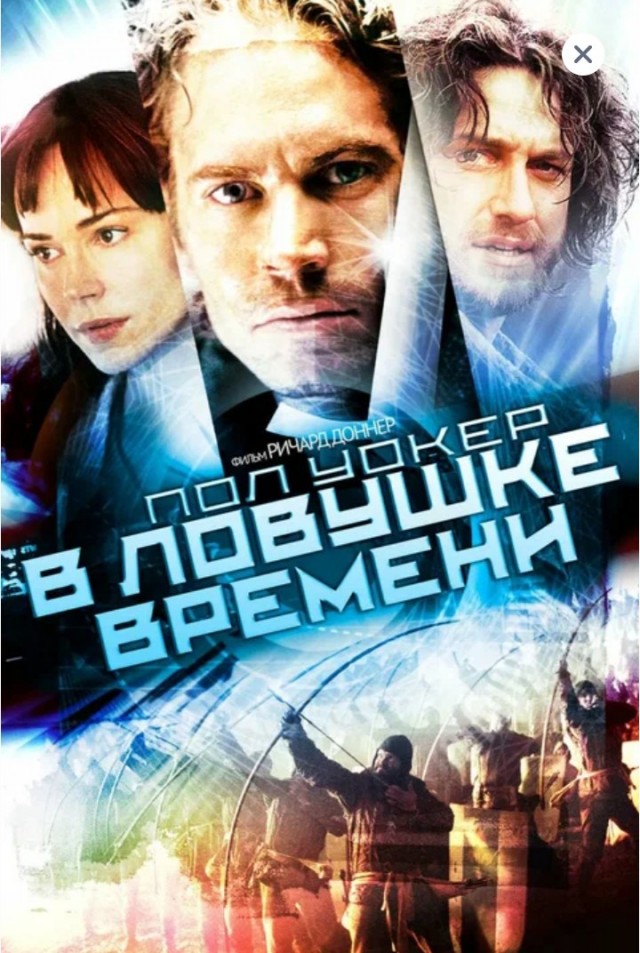 10 остросюжетных фильмов про путешествия во времени