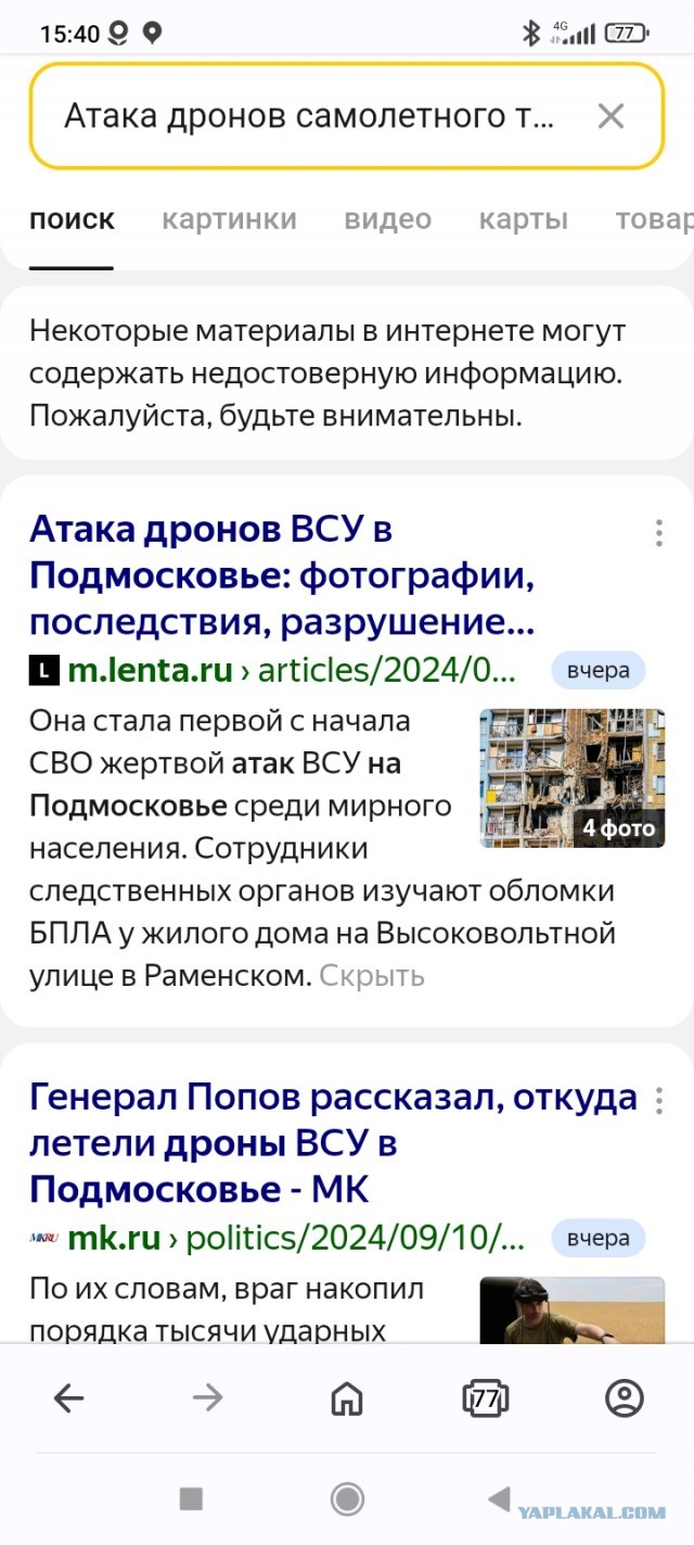 Долетели уже и до Мурманска БПЛА.